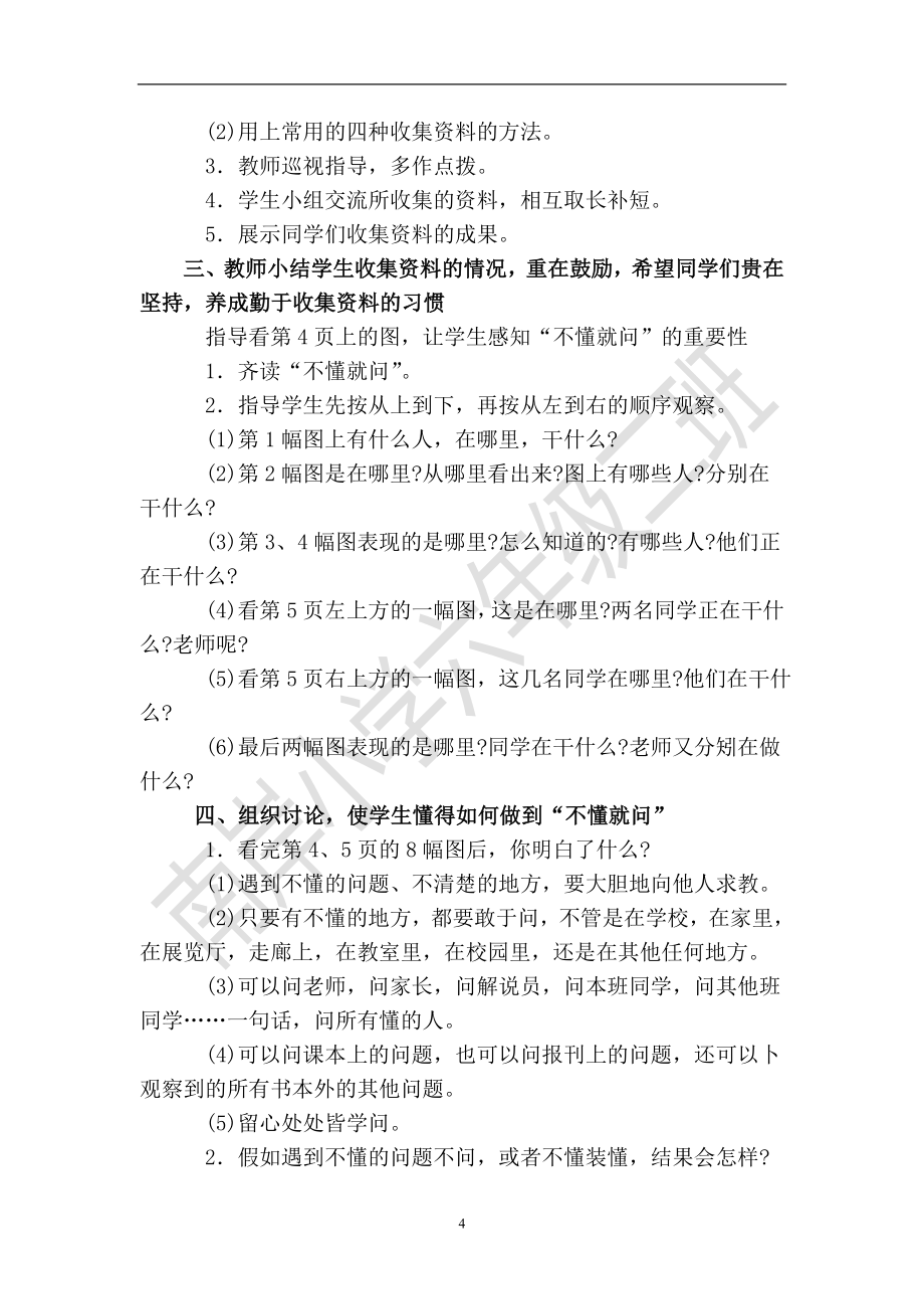 苏教版六年级语文上册教案全集_第4页