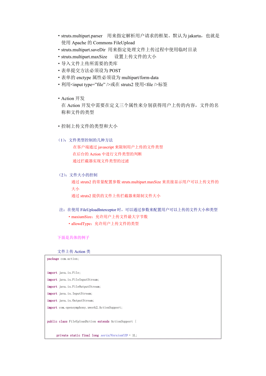 一些struts2的开发使用技巧_第2页