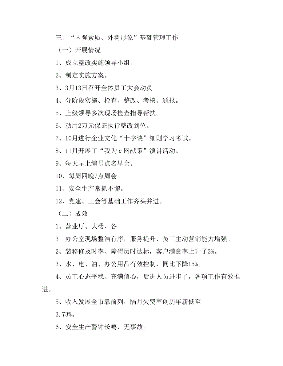 电信分公司工作总结及下年度计划_第4页