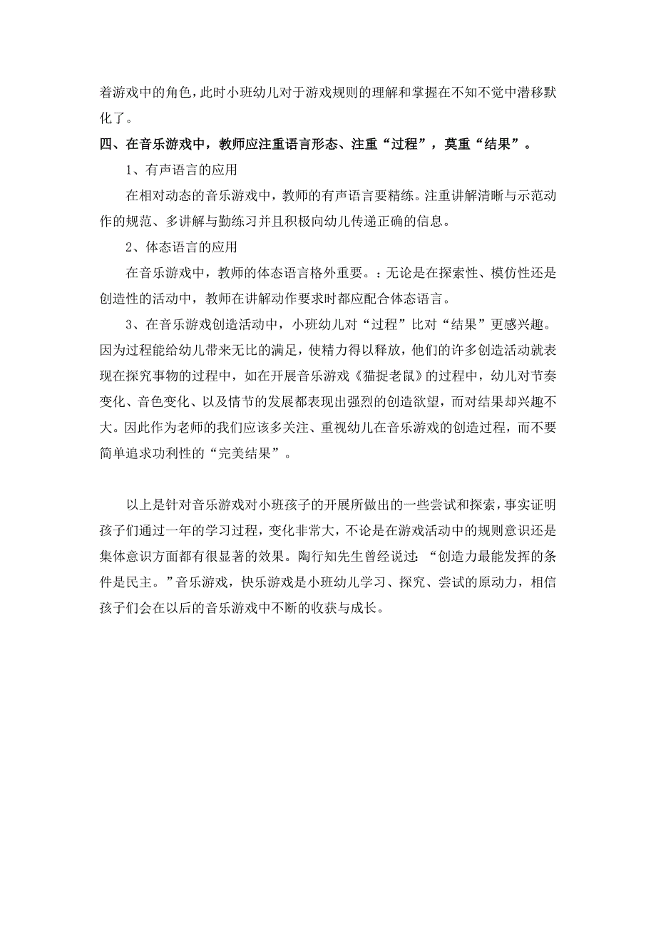 浅谈音乐游戏在小班幼儿中的开展(终稿)_第3页