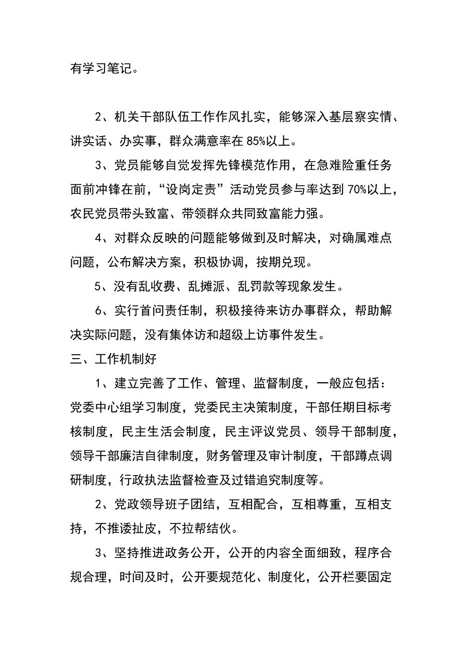 县级五个好乡镇评比标准_第2页