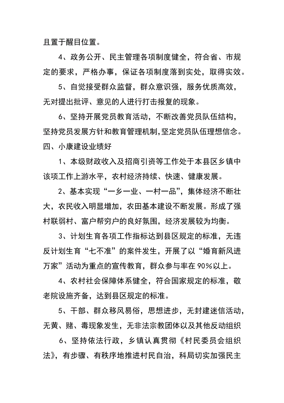 县级五个好乡镇评比标准_第3页