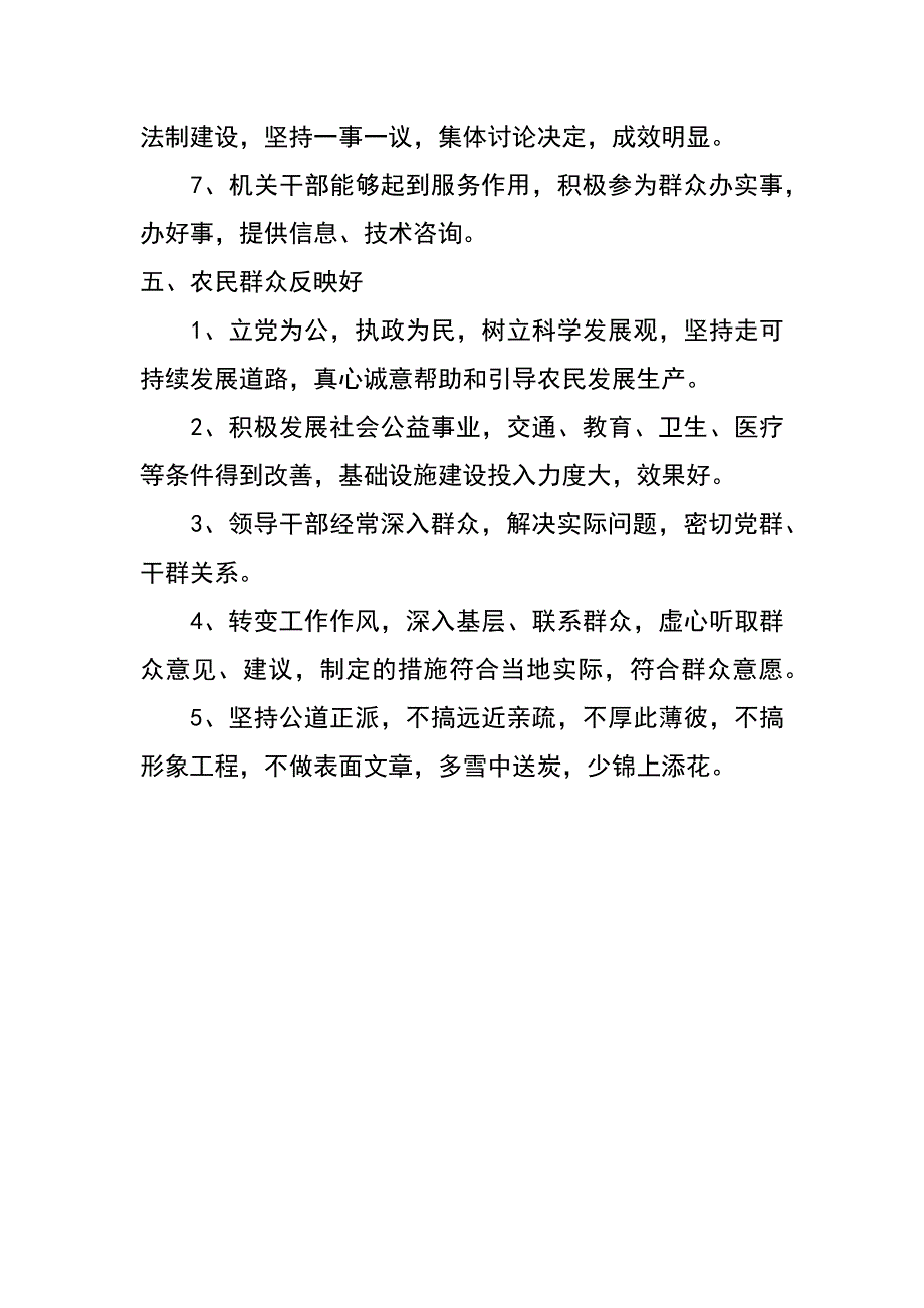 县级五个好乡镇评比标准_第4页