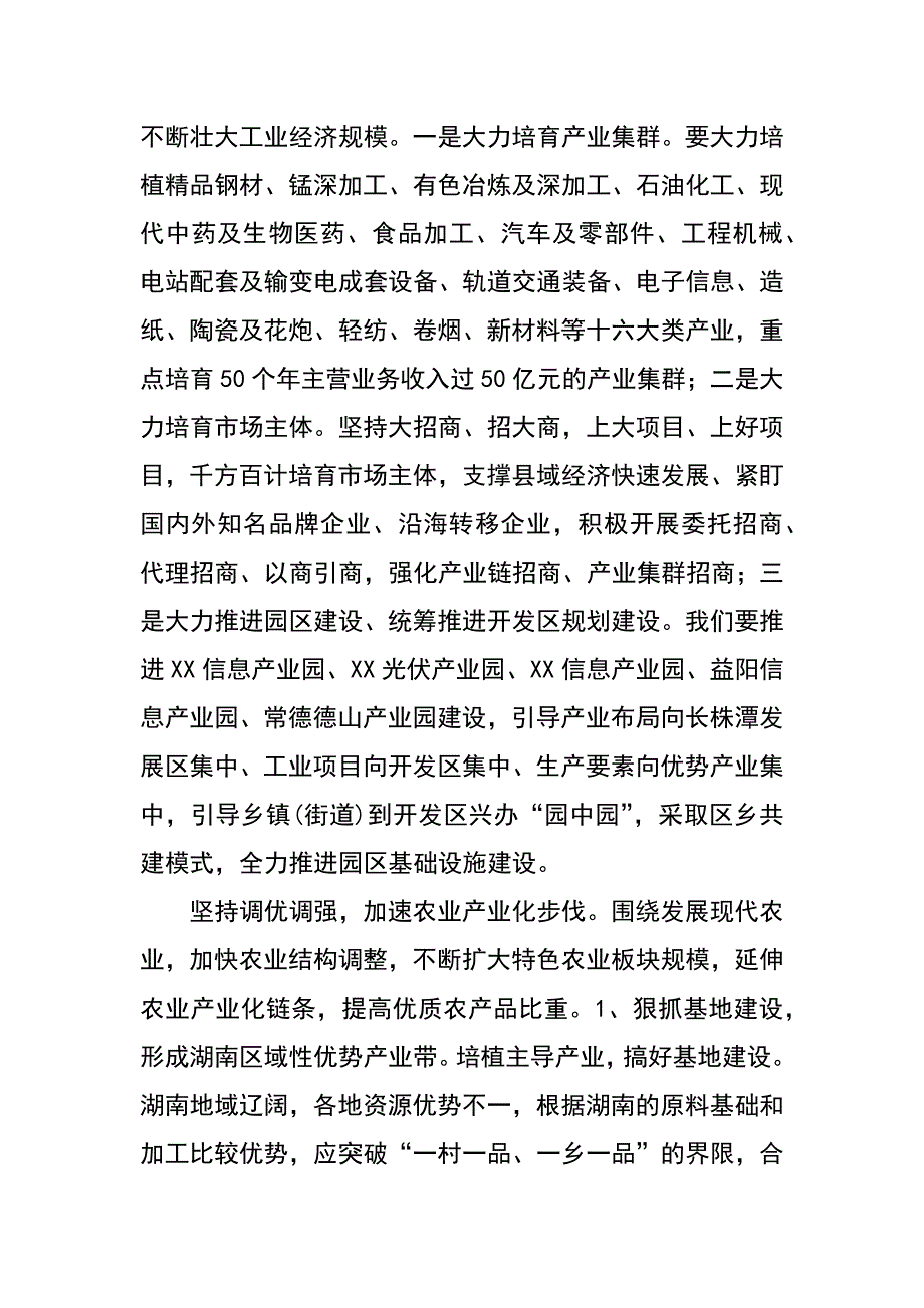 如何搞好“四化联动”的工作思考_第3页