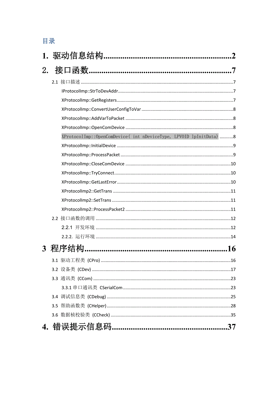 scada平台驱动开发调试说明文档_第2页