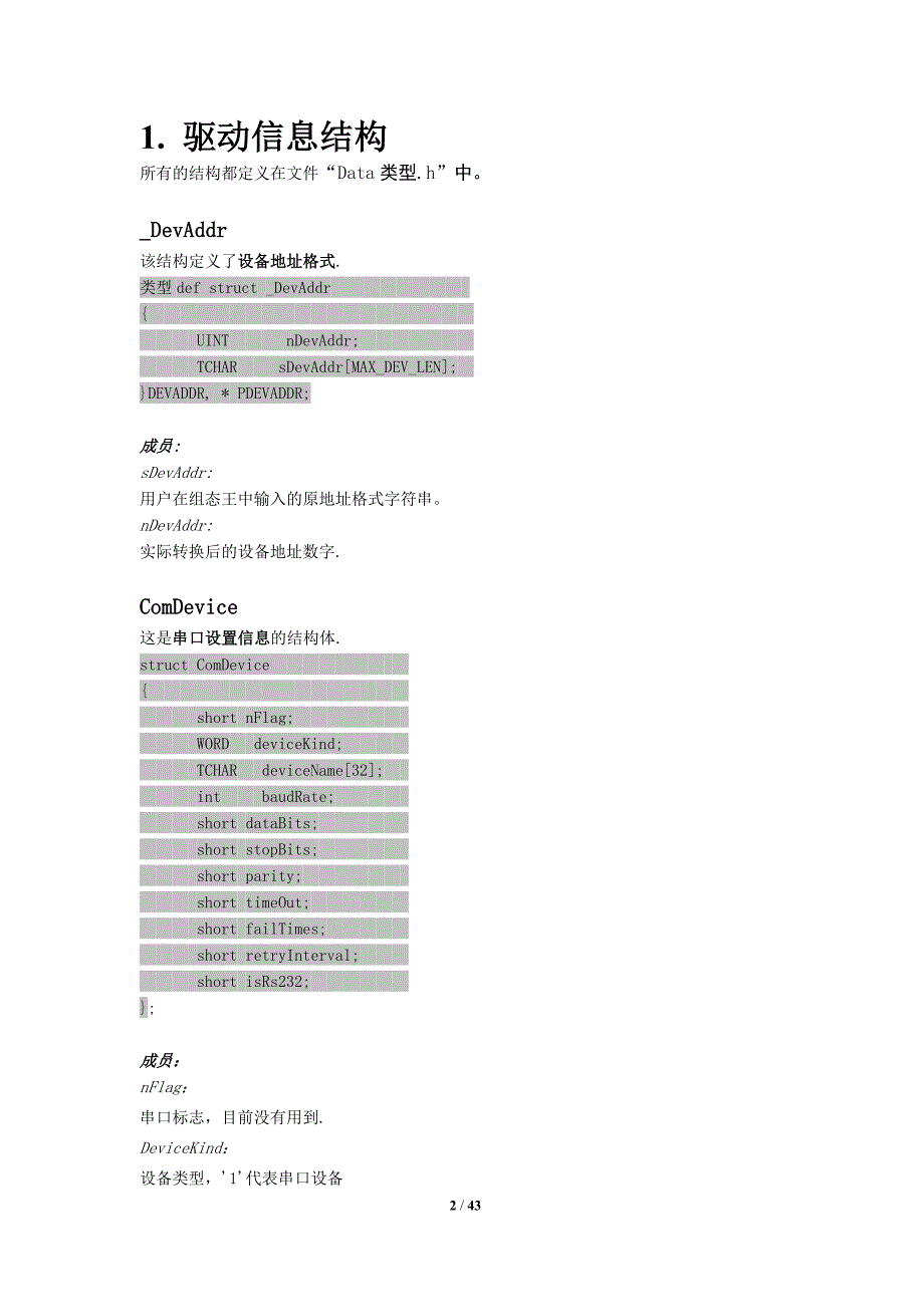 scada平台驱动开发调试说明文档_第4页