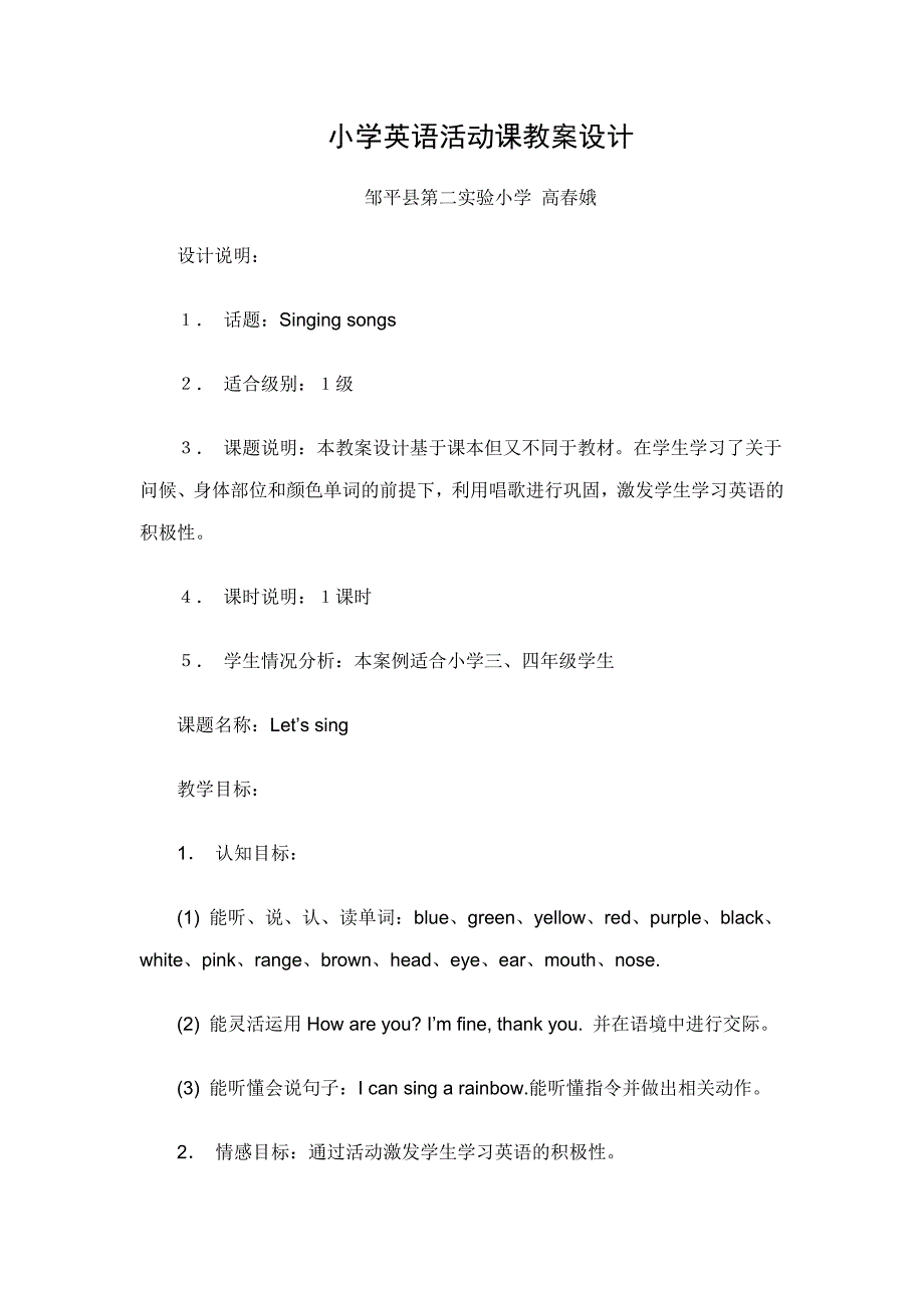 小学英语活动课教案设计教案教学设计_第1页