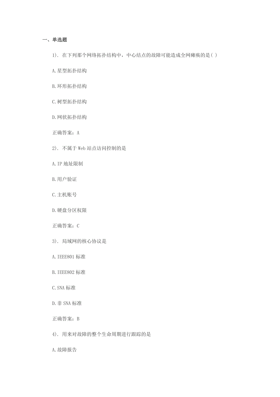 2017年9月计算机三级网络技术考试强化题及答案_第1页