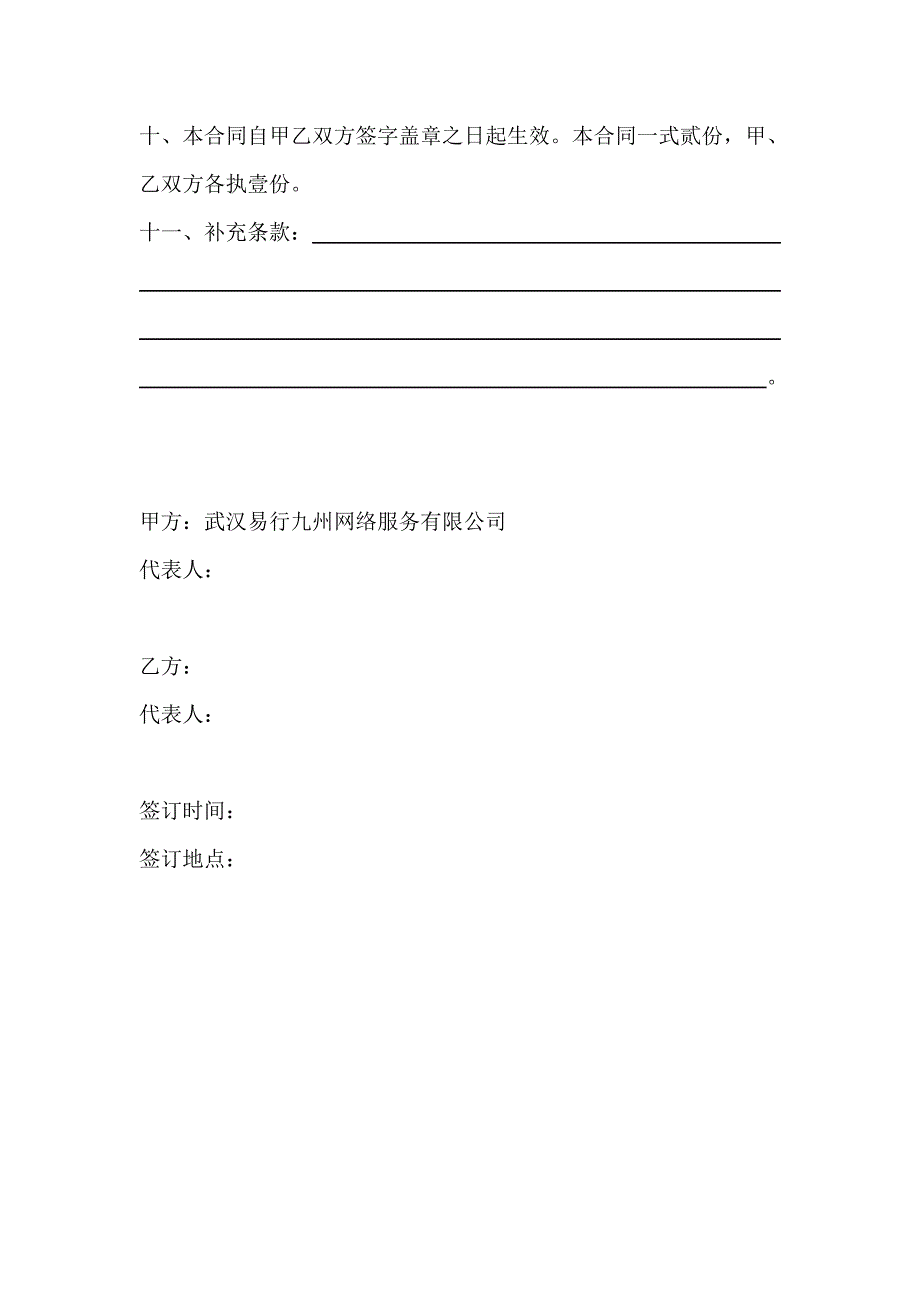 分销协议模板(2015)_第4页