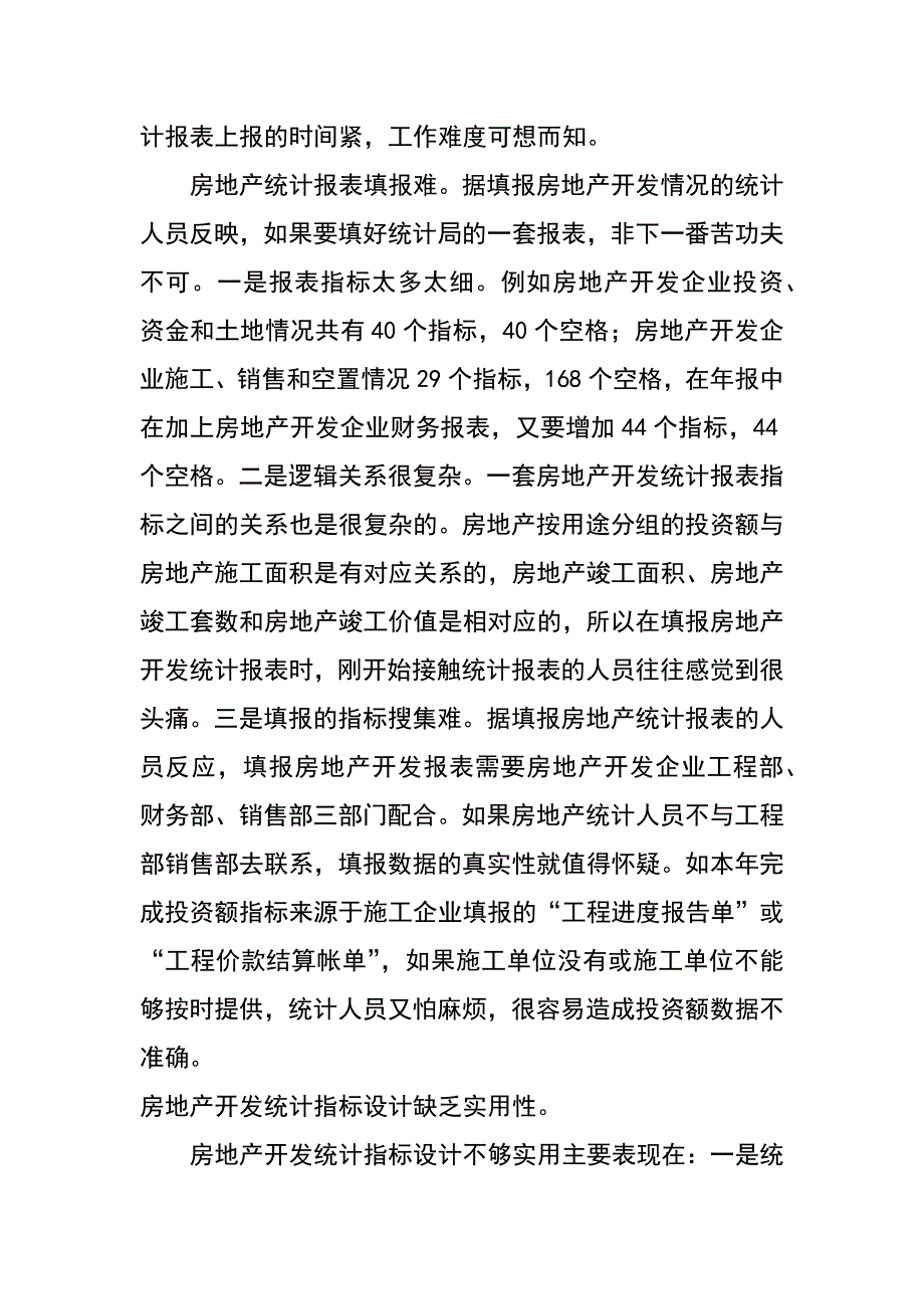 房地产统计工作问题调研报告_第3页