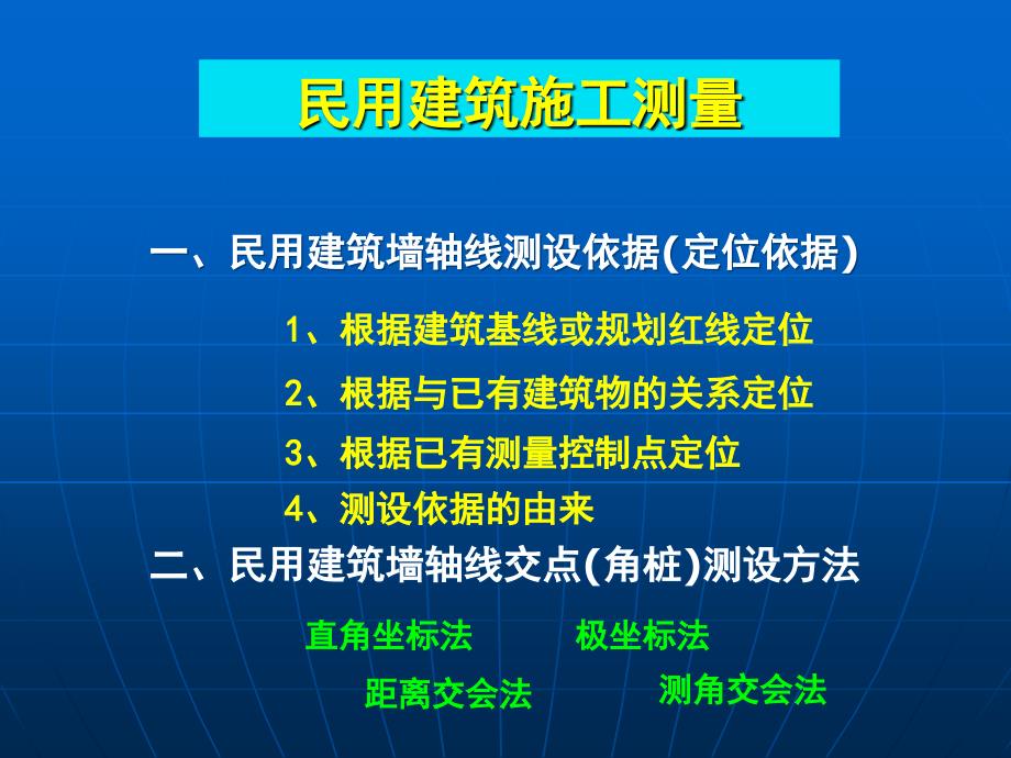 建筑施工测量讲座_第2页