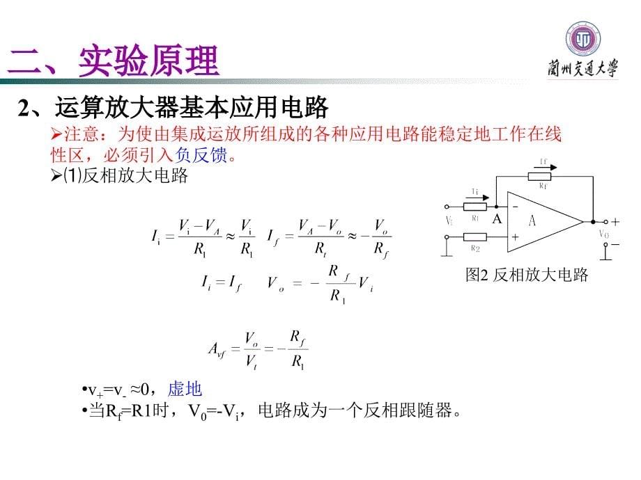 集成运放的设计与应用_第5页