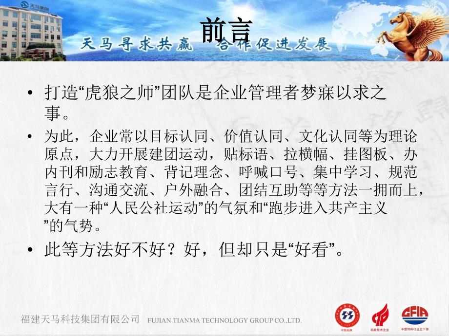 打造“虎狼之师”团队_第2页