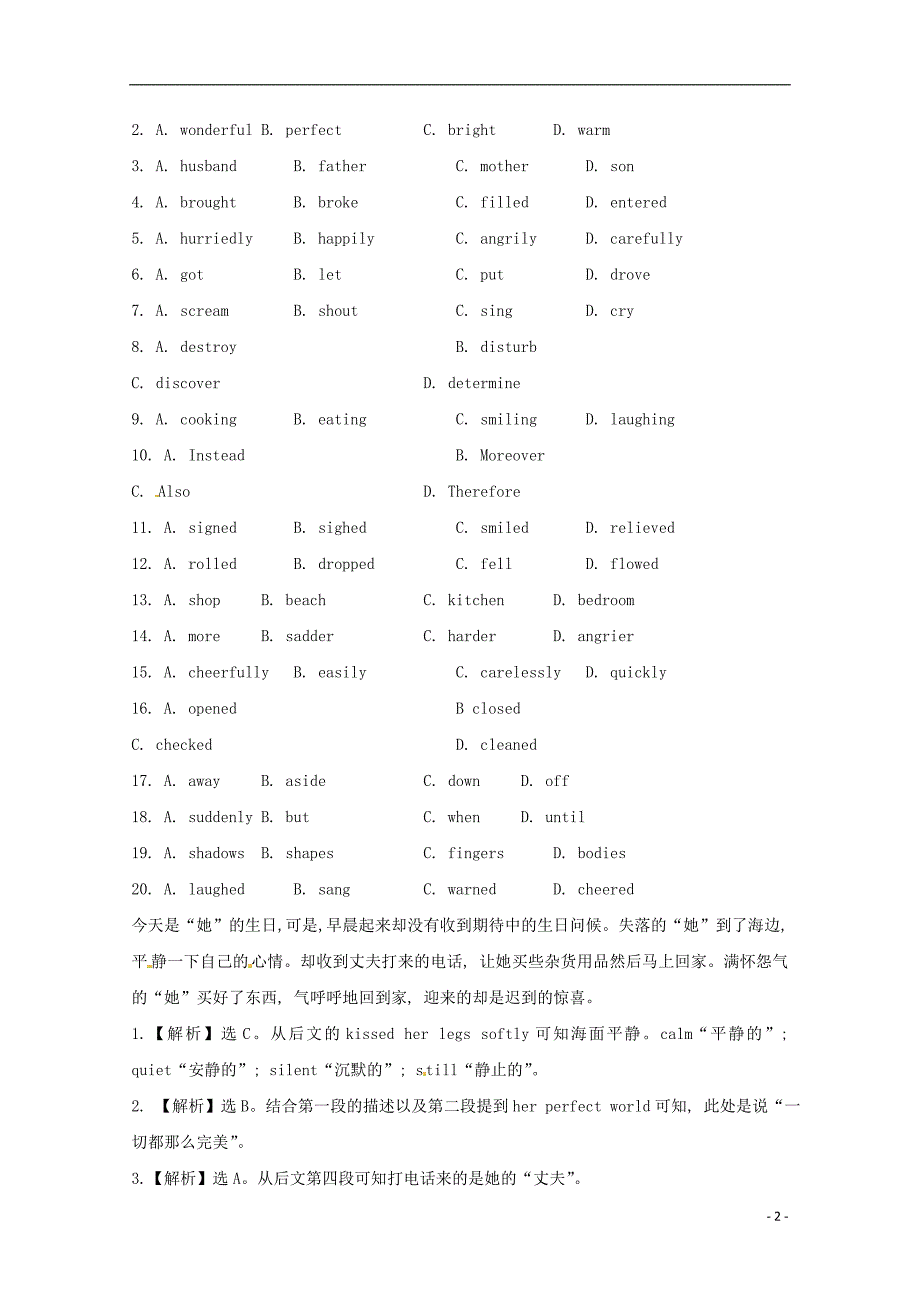 2015届高考高考英语二轮专题训练 完型填空(2)_第2页