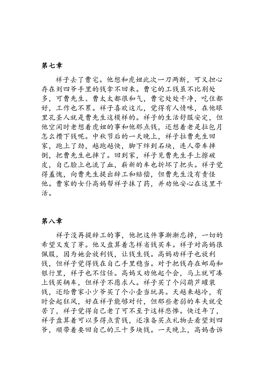 《骆驼祥子》缩写_第4页