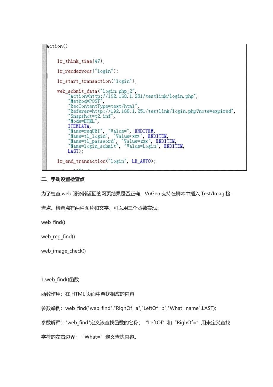 loadrunner11-设置集合点及检查点_第5页