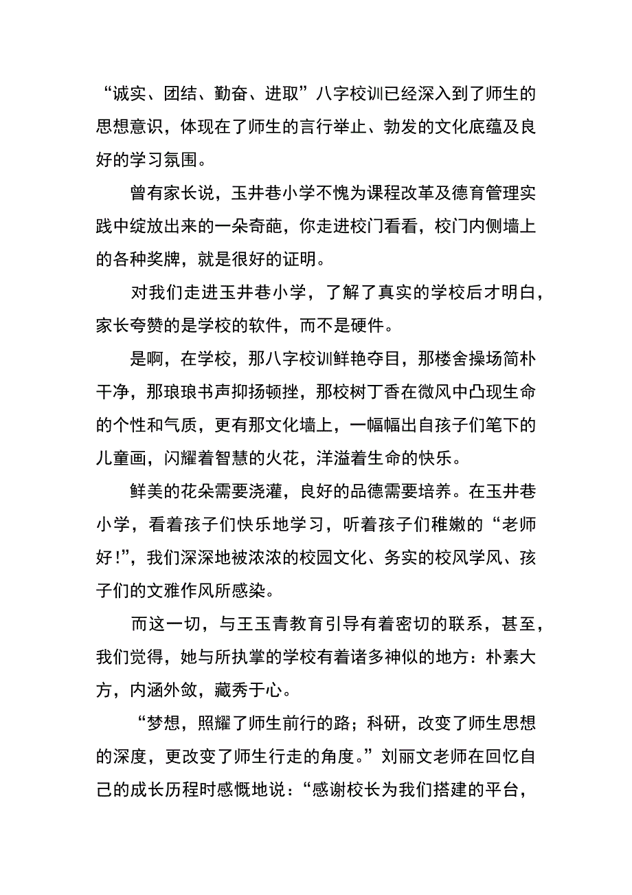 小学校长魅力人物专访稿_第3页