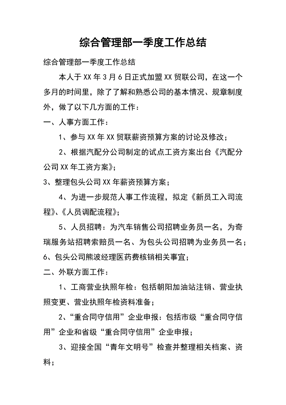 综合管理部一季度工作总结_第1页