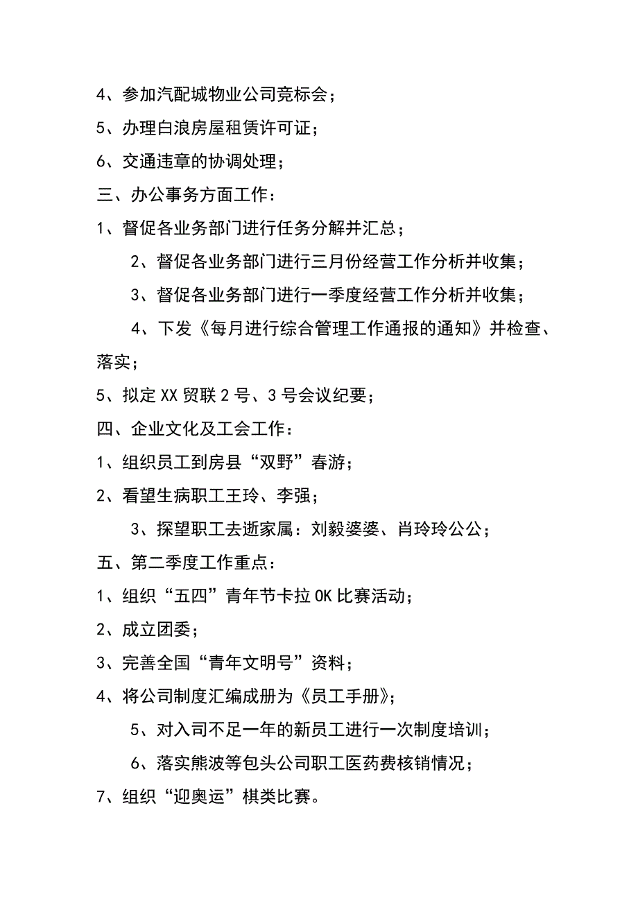 综合管理部一季度工作总结_第2页