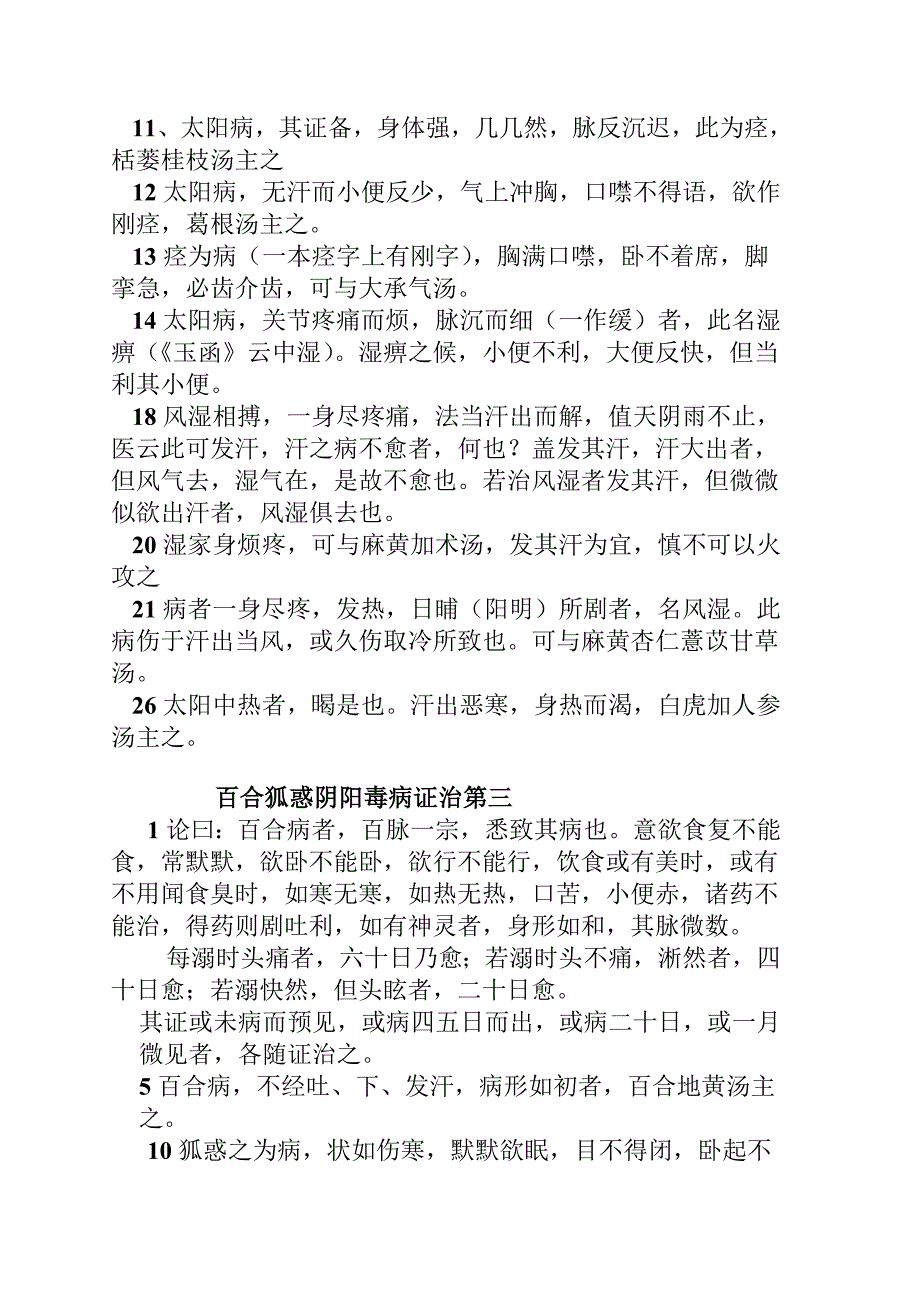 广州中医药大学金匮要略条文_第2页
