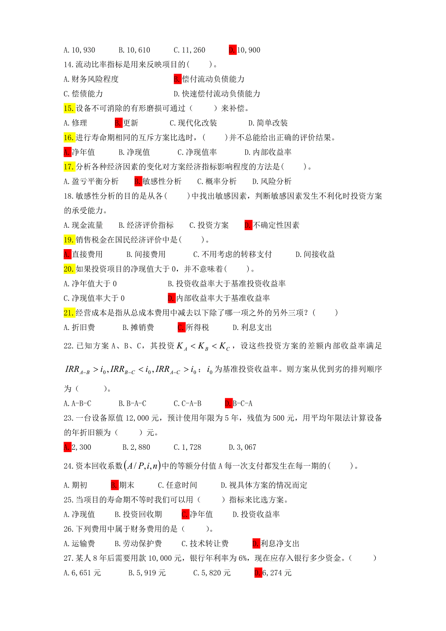 工程经济学试题库汇总_第2页