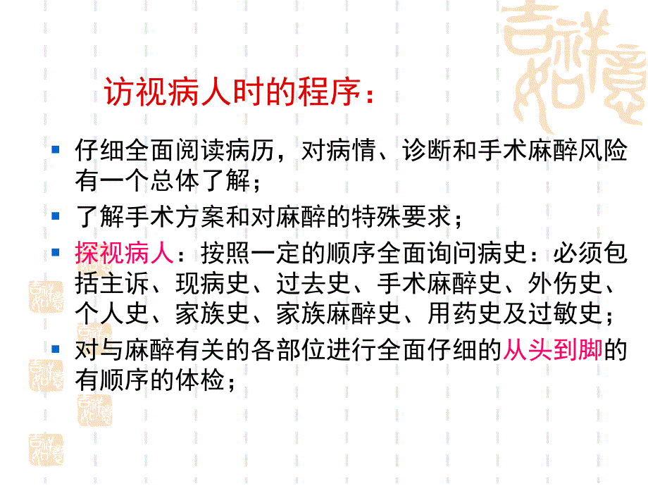 麻醉前访视和准备ppt_第4页