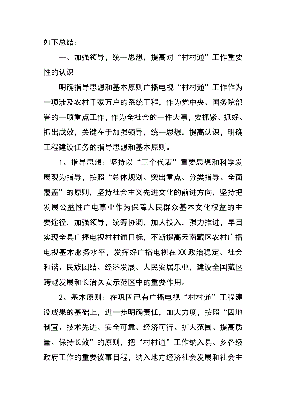 第二批通电自然村广播电视村村通工程建设总结_第2页