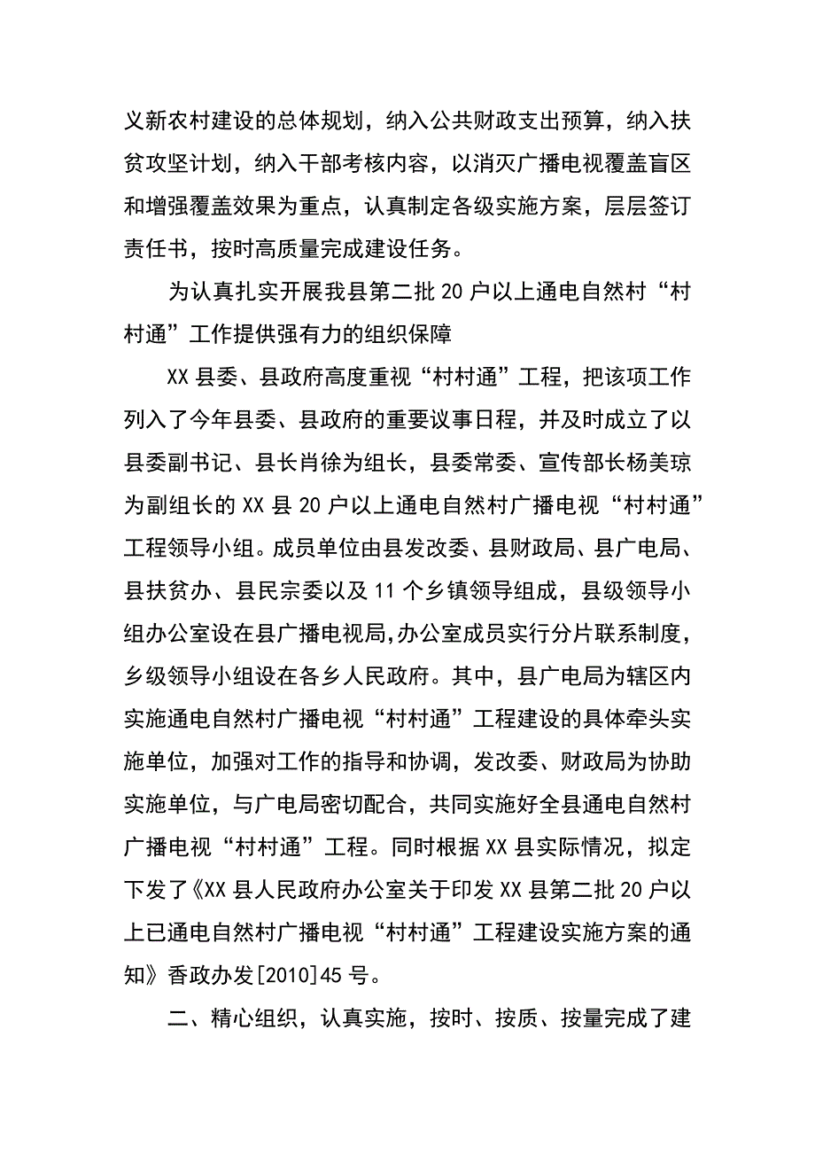 第二批通电自然村广播电视村村通工程建设总结_第3页