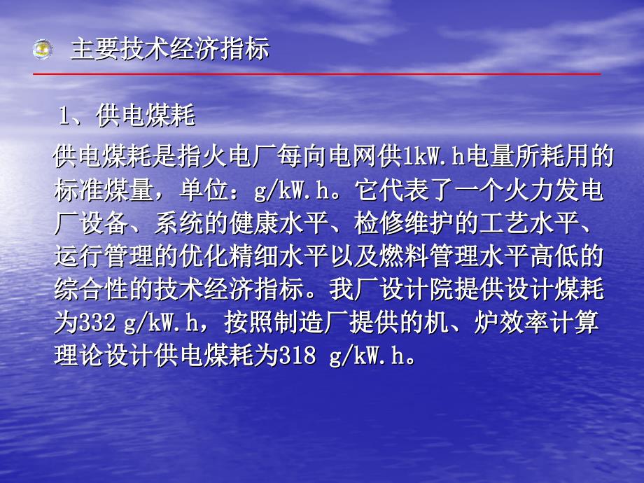 火电厂主要经济指标讲解_第3页