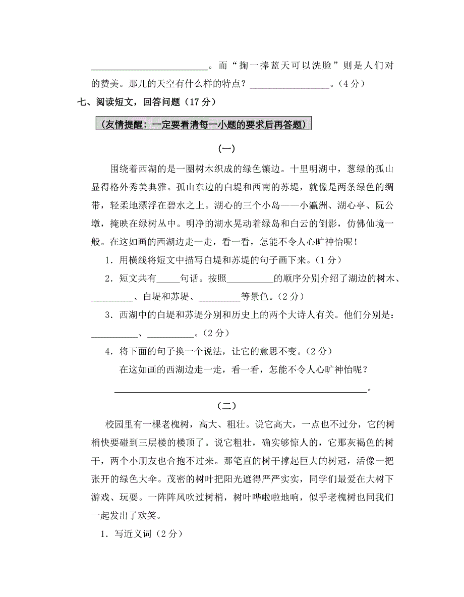 人教版三年级语文上册期中考试卷_第3页