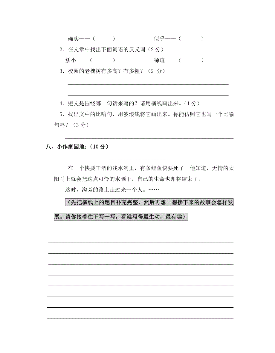 人教版三年级语文上册期中考试卷_第4页