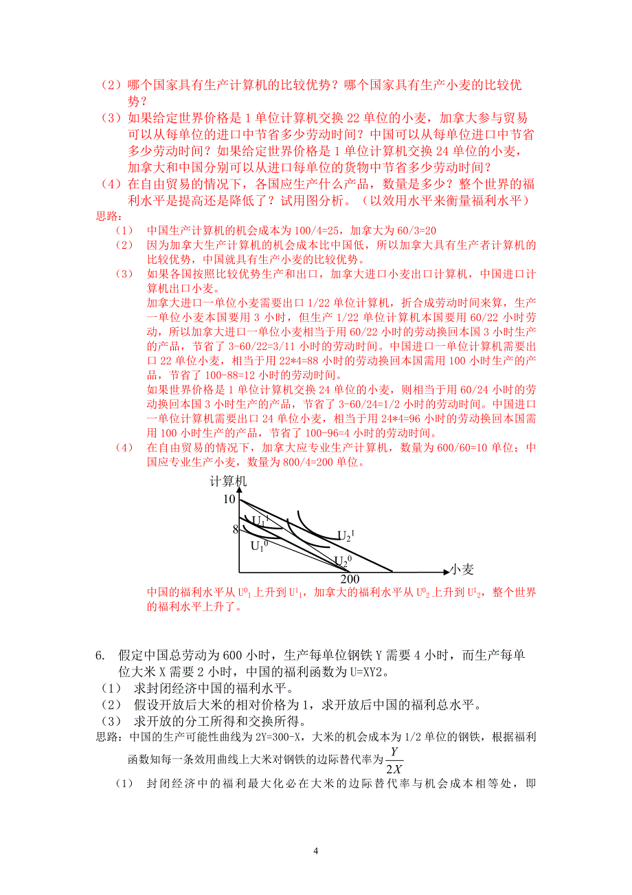 《国际贸易》海闻版_课后习题答案_第4页