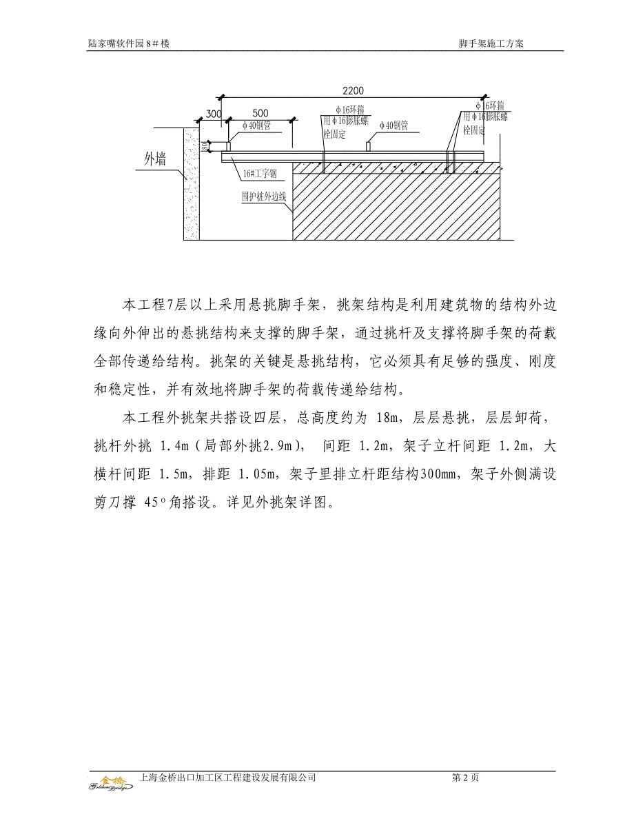 脚手架施工方案有悬挑A_第2页