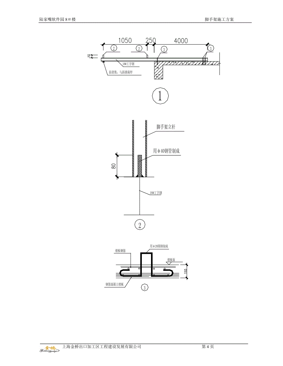 脚手架施工方案有悬挑A_第4页