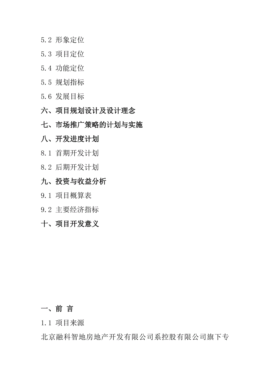 生态新城项目可行性分析报告_第2页