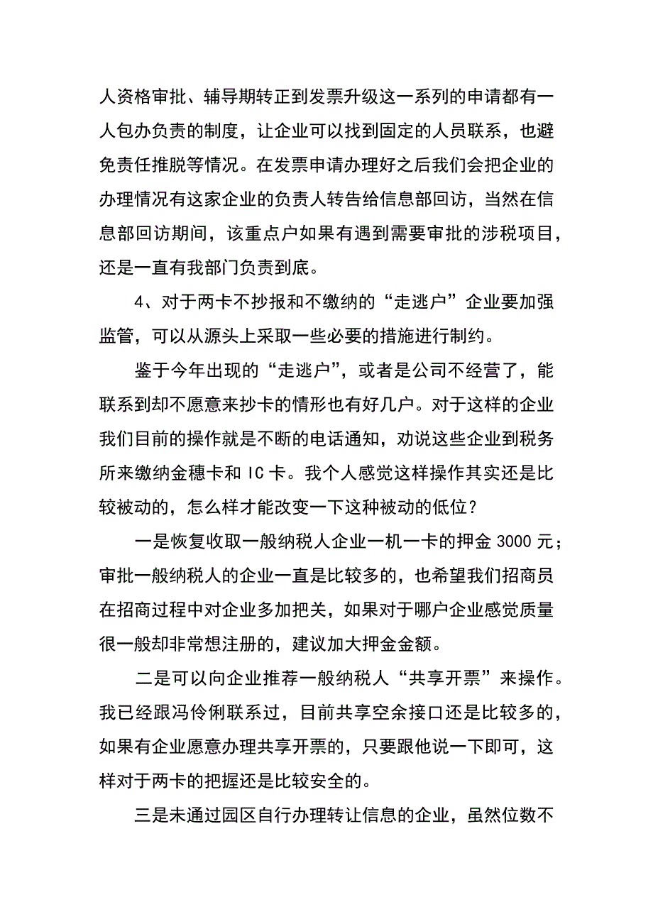 经济园区税务服务部创新合理化建议_第4页