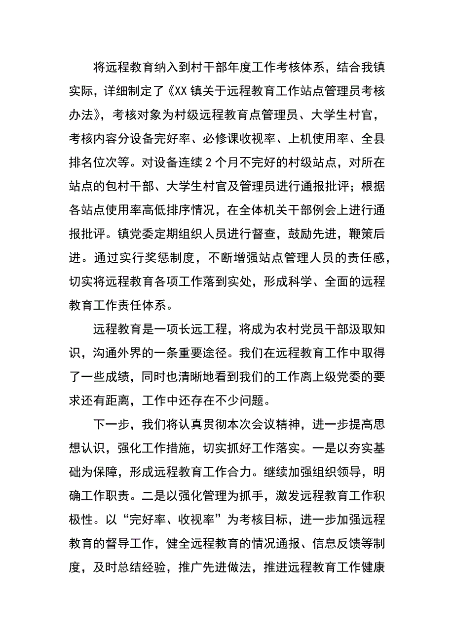 某乡镇远程教育交流发言提纲_第3页