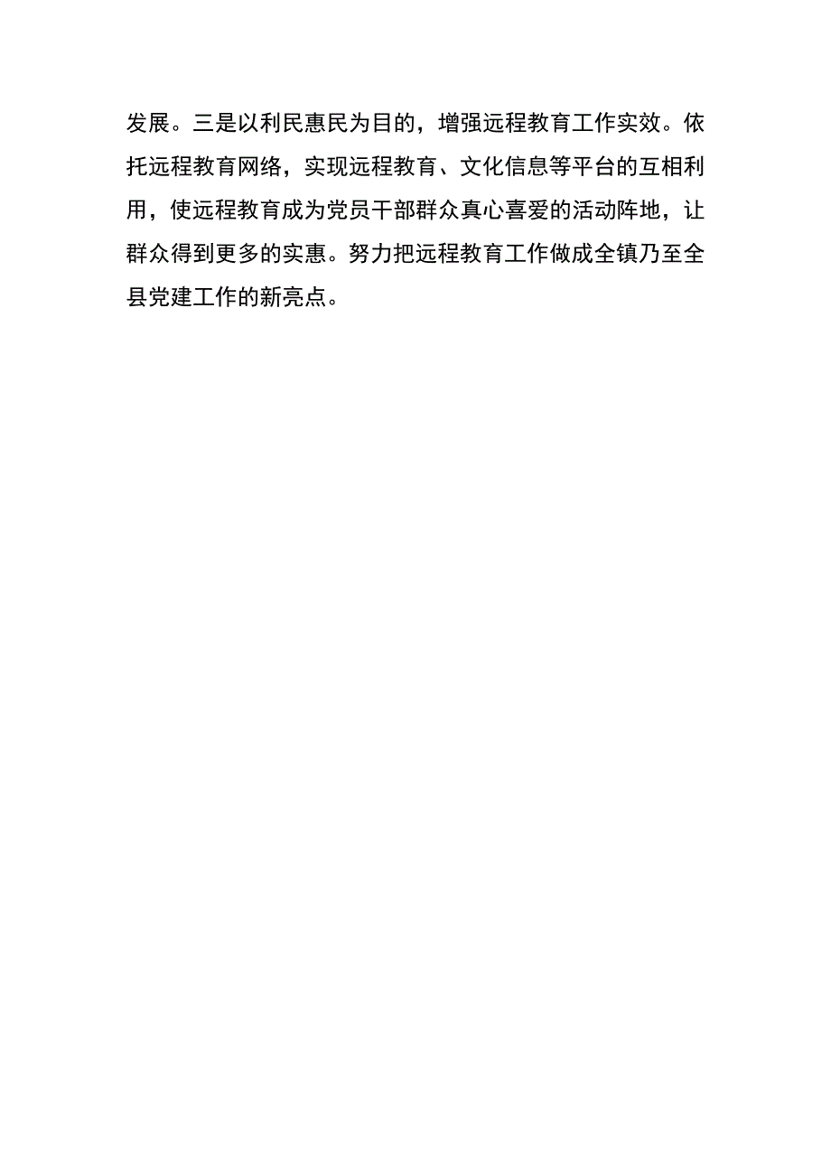 某乡镇远程教育交流发言提纲_第4页