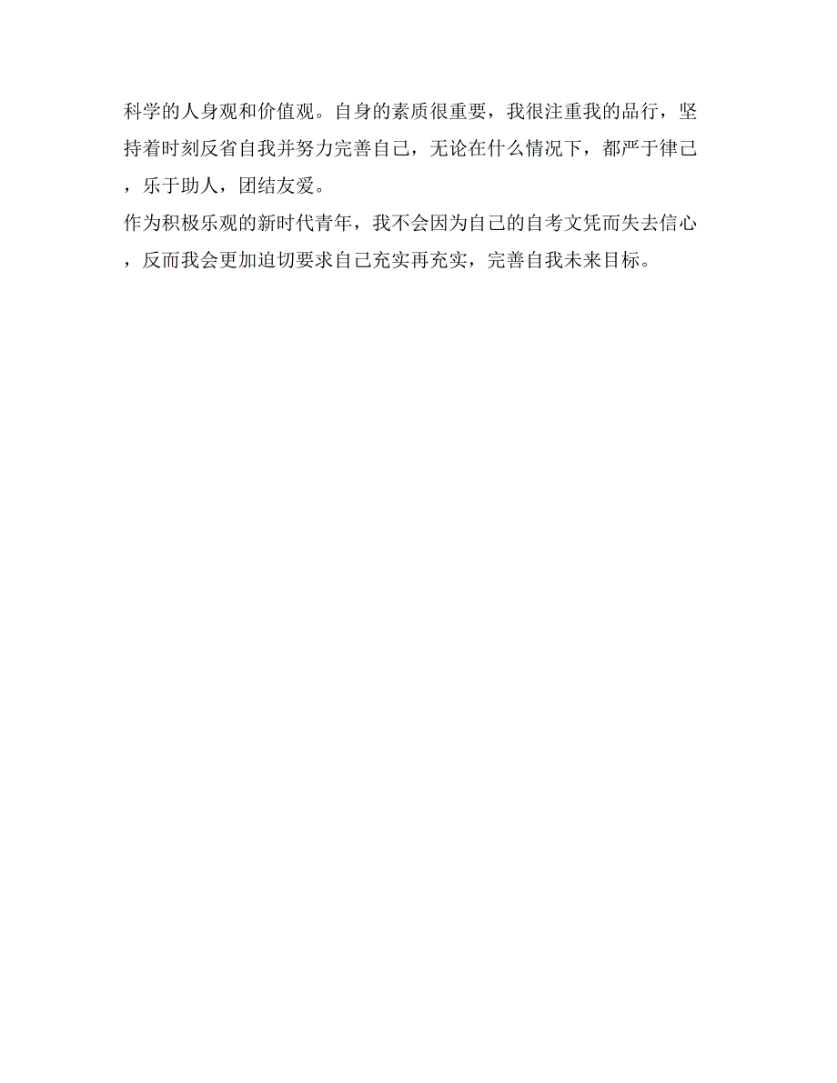 行政管理专业毕业生自我鉴定_第2页