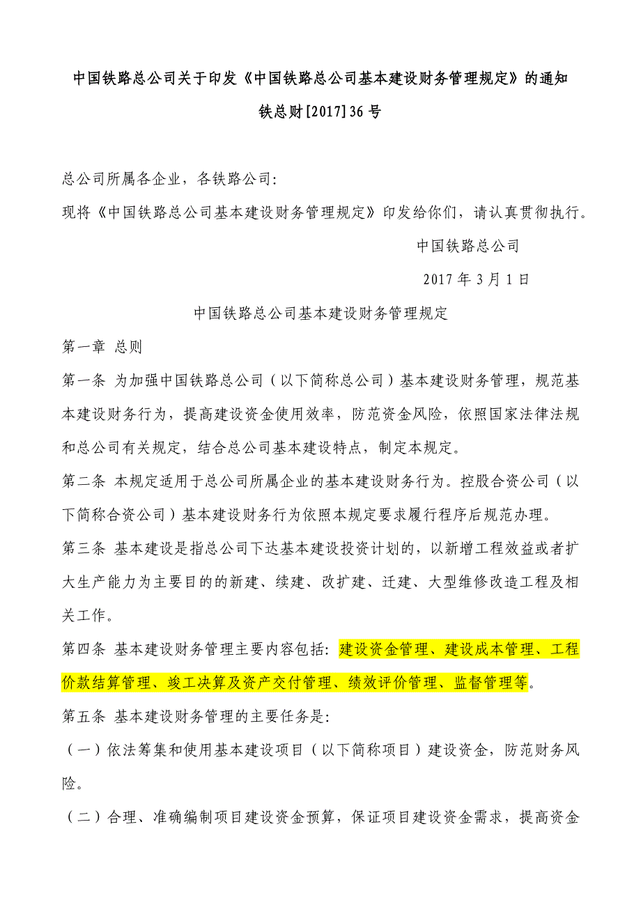 中国铁路总公司基本建设财务管理规定_第1页