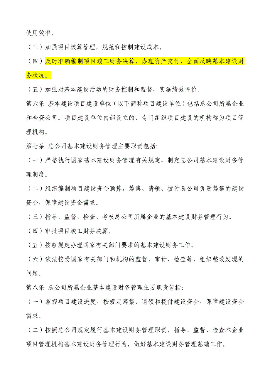 中国铁路总公司基本建设财务管理规定_第2页