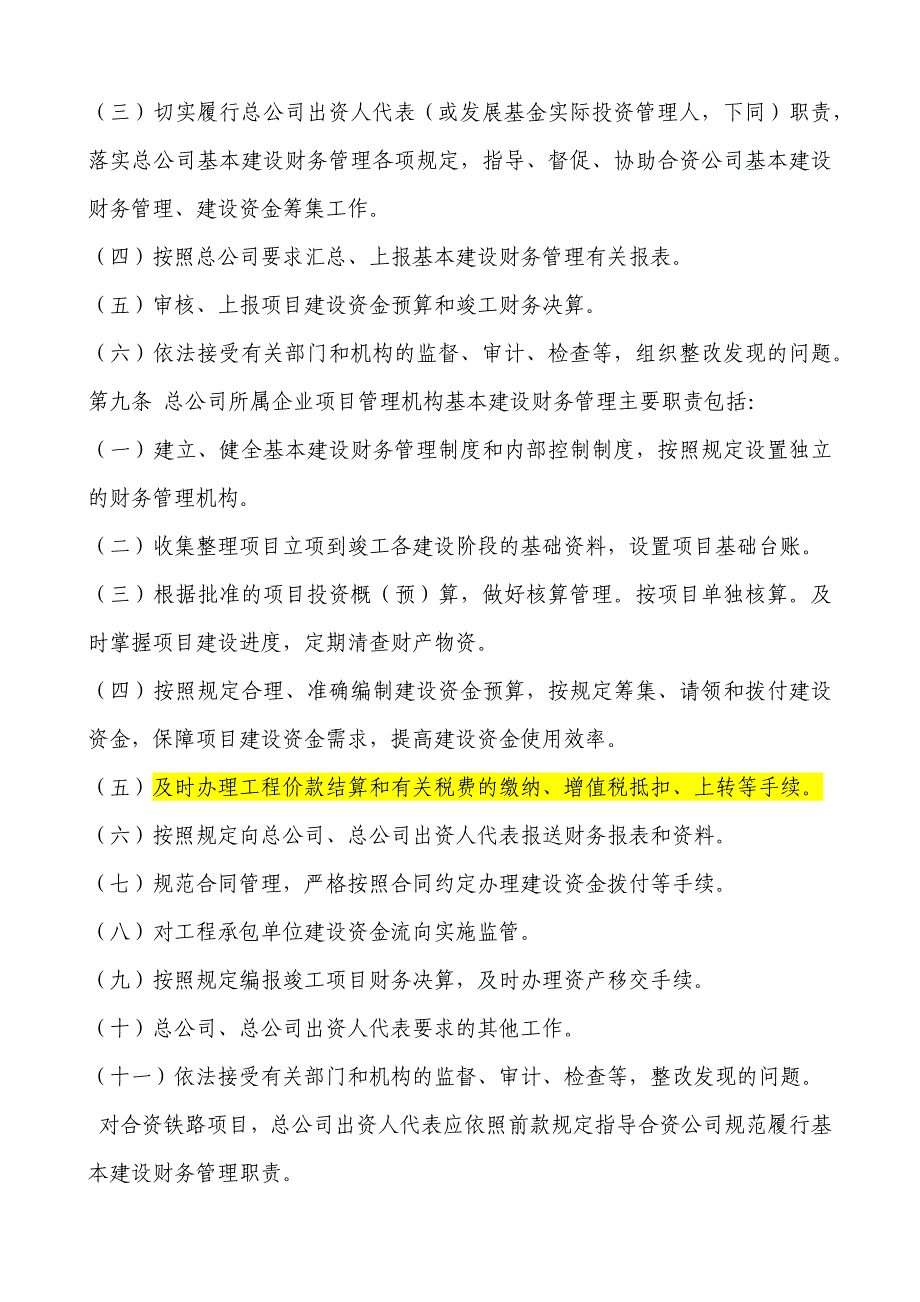 中国铁路总公司基本建设财务管理规定_第3页