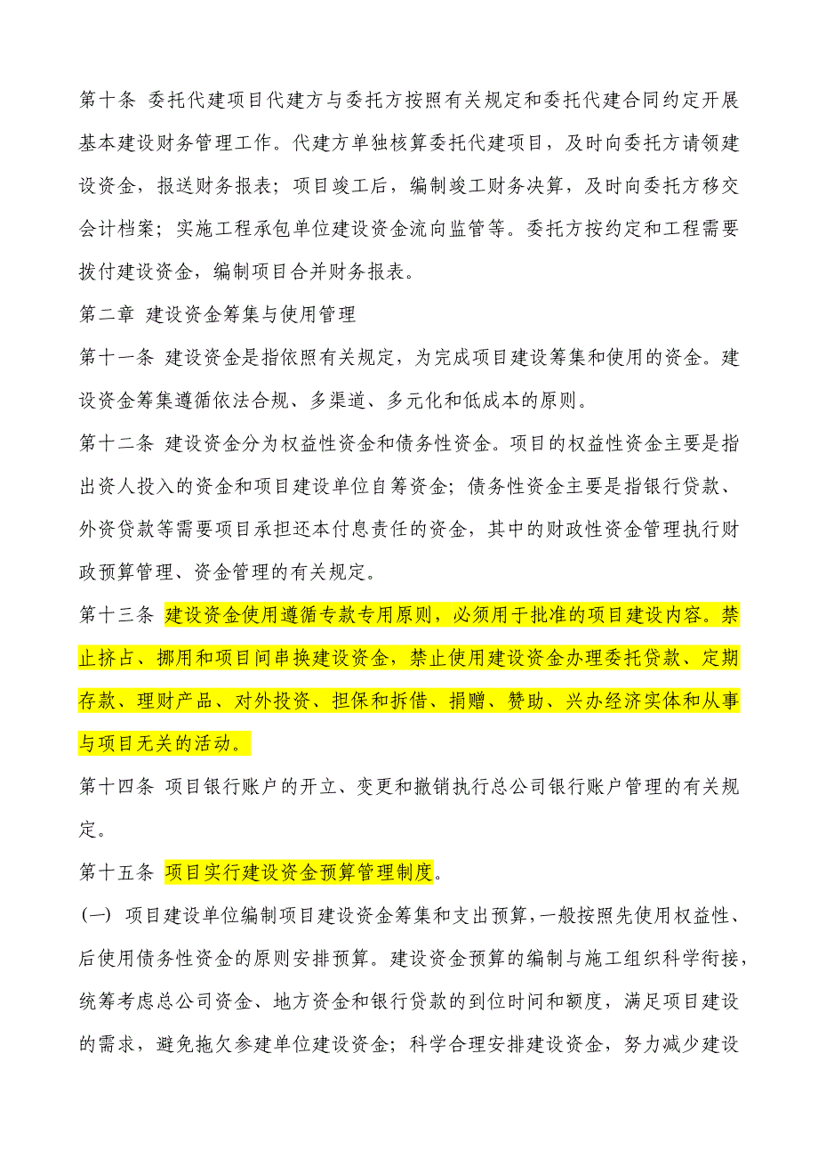 中国铁路总公司基本建设财务管理规定_第4页