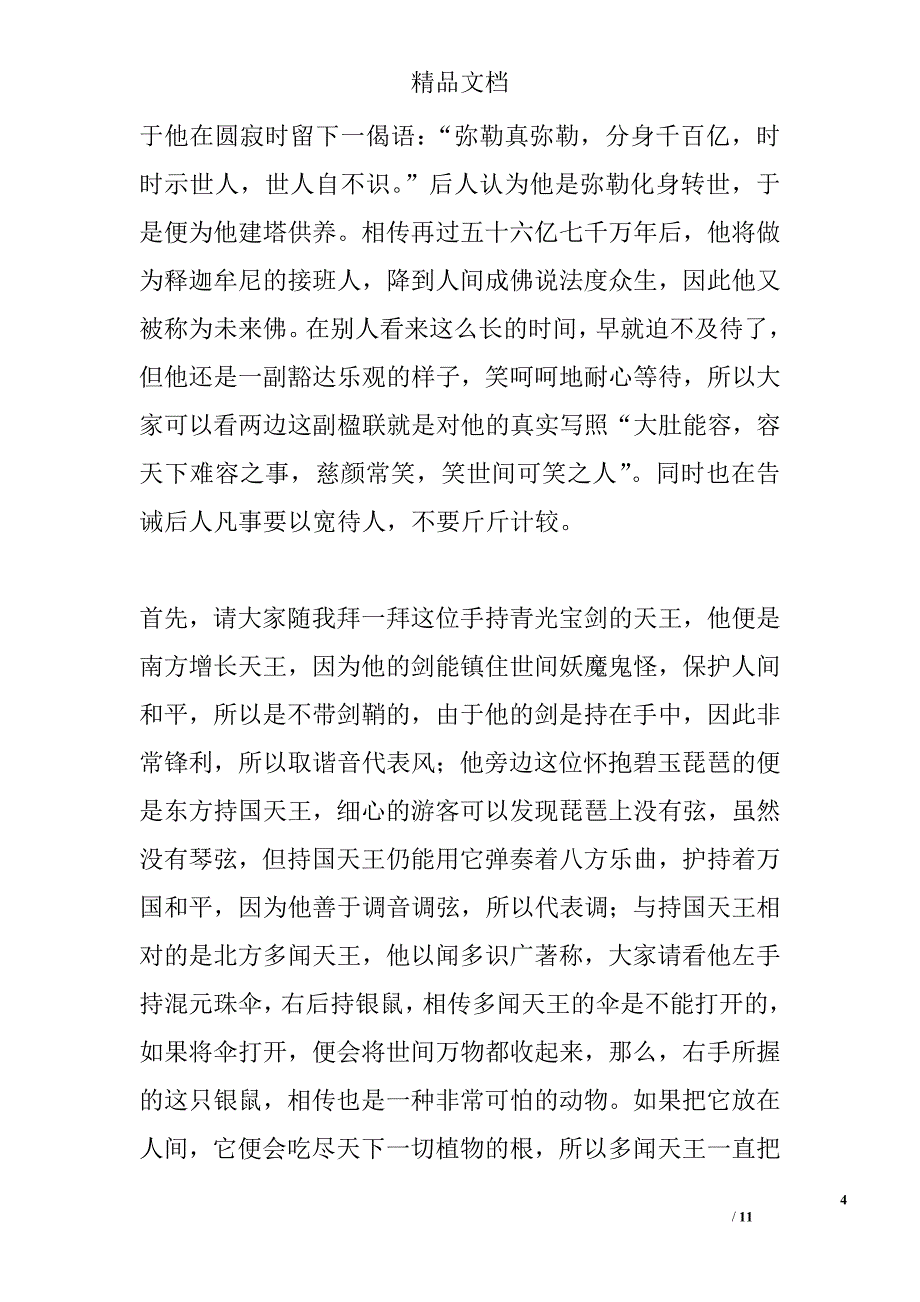 开封大相国寺导游词_第4页