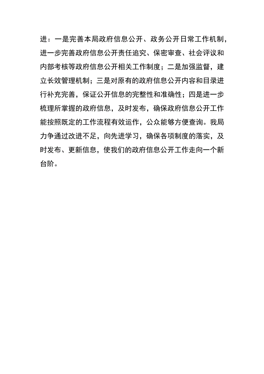 县工商行政管理局信息公开工作总结_第3页