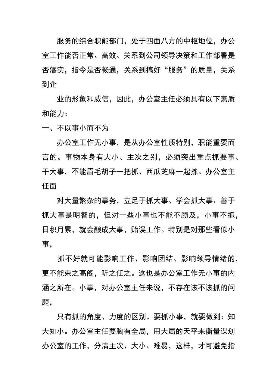 竞聘企业办公室主任演讲材料_第3页