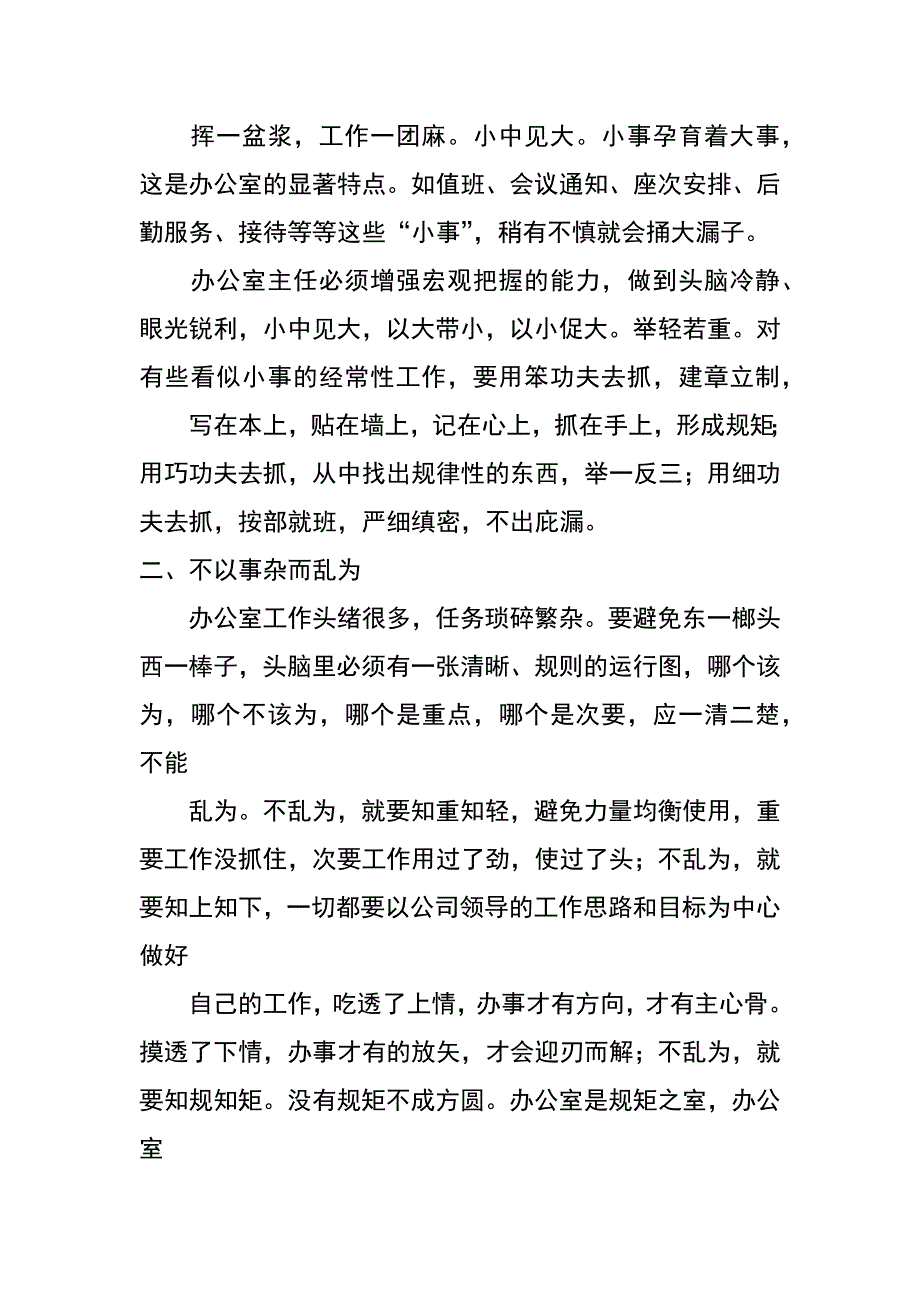 竞聘企业办公室主任演讲材料_第4页