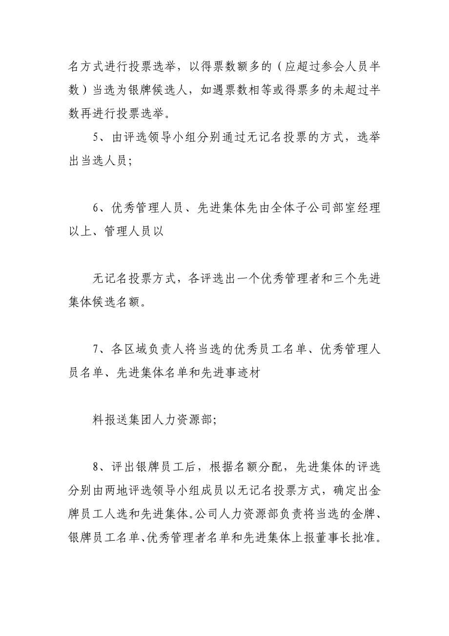 公司优秀员工评选办法_第5页