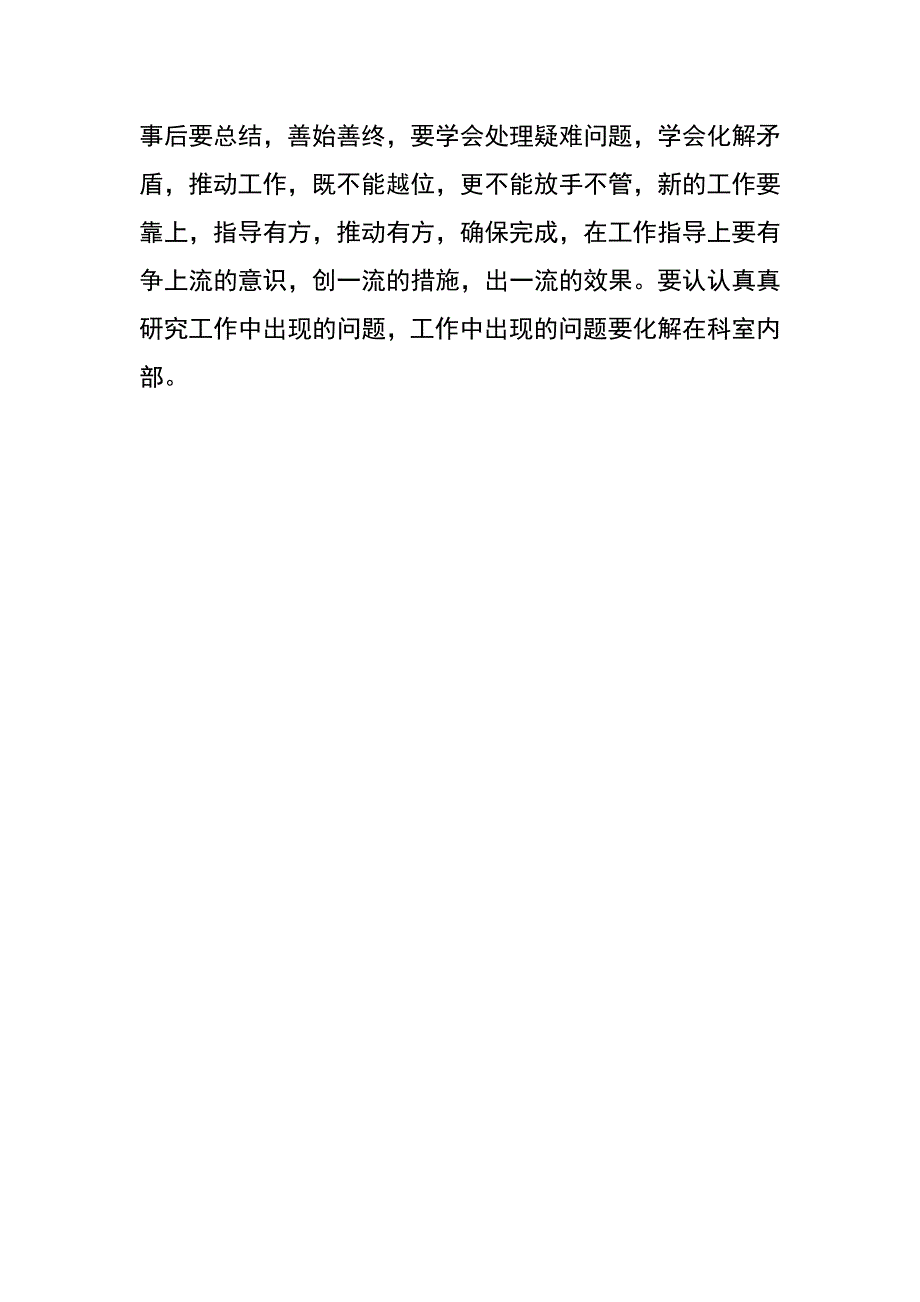 学习先进典型心得_第4页