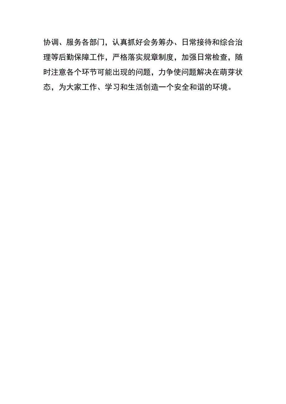 工商局办公室日常工作情况汇报_第4页